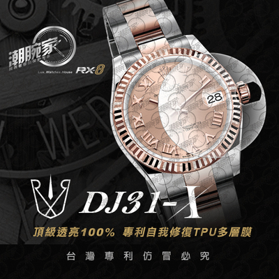 RX-8贴膜 适用于劳力士日志型手表保护膜31mm 外表圈表盘表扣