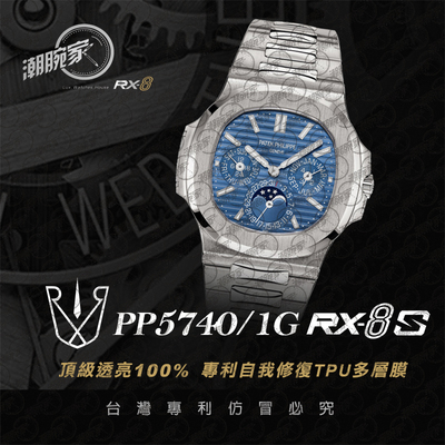RX-8手表贴膜适用于百达翡丽PP5740/1G保护膜外表圈表盘表扣