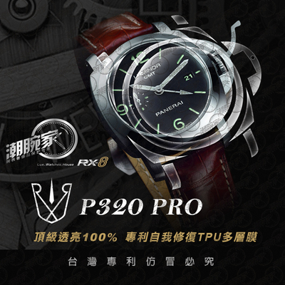 RX-8 手表贴膜适用于沛纳海P320保护膜 外表圈表盘表扣